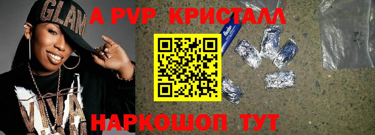 A PVP кристаллы  APVP VHQ  Семёнов  Альфа ПВП СК КРИС  Вход с VPN 