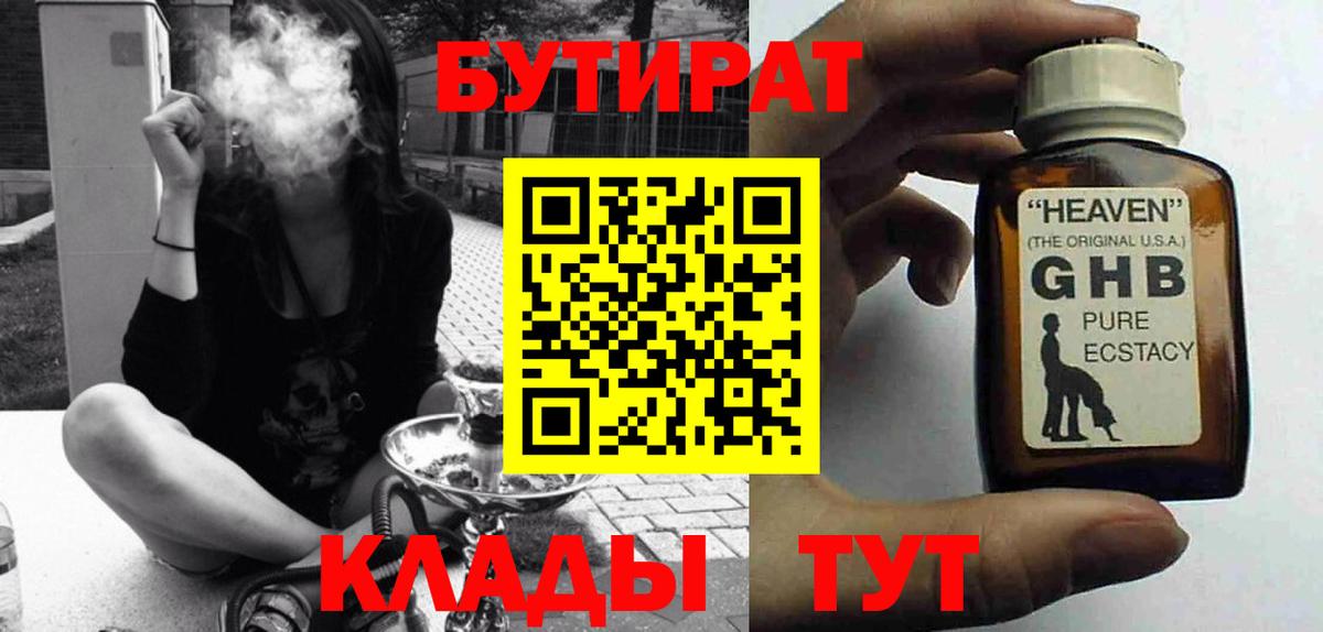 Бутират BDO Семёнов