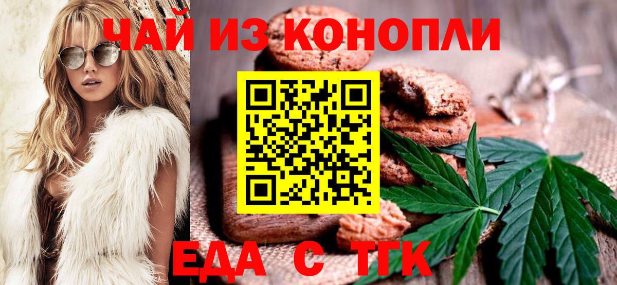Печенье с ТГК марихуана Семёнов