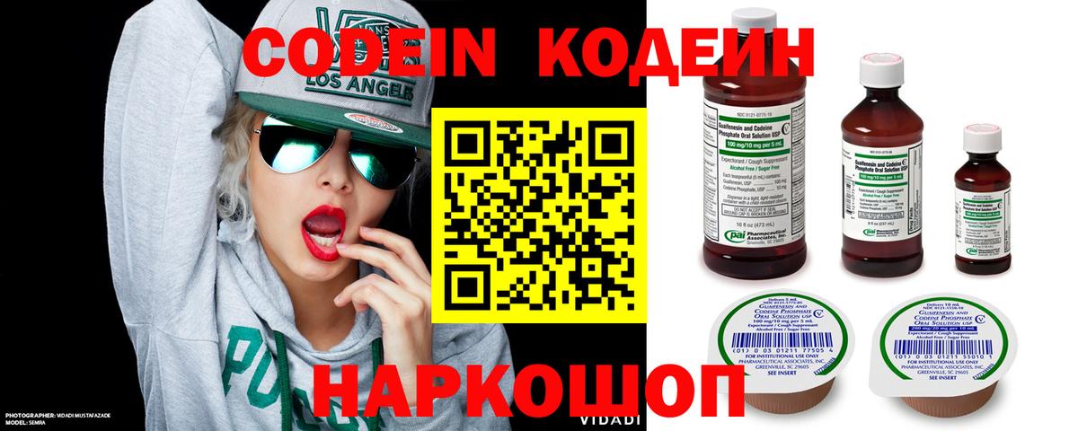 Кодеин Purple Drank  Вход с VPN  Семёнов 