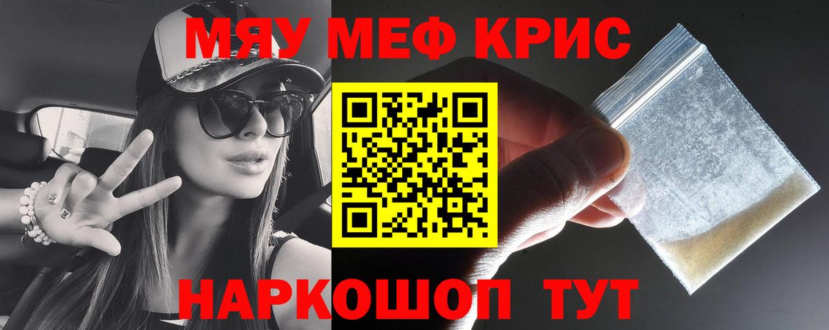 Меф мяу мяу Семёнов